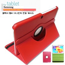 삼성 갤럭시탭4 10.1 SM - T530 T536 어드밴스 라운드 패드 회전 케이스, 라운드 세트 - 빨강