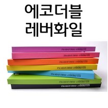 에코프렌들리 더블레버화일(합지), 분홍