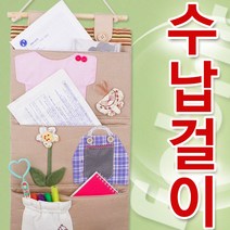 영수증 정리함 수납함 영수증 꽃이 벽걸이 편지꽂이 패브릭 인테리어소품, C.단추티셔츠