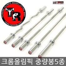 클럽용 크롬 중량봉 1m30cm~2m 역기봉 (5cm 구멍사용), 중량봉(1m50cm)