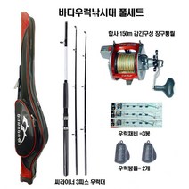 신아 씨라이너 우럭낚시대 풀세트 / 선상 우럭 내림낚시대 장구통릴 가방 소품세트, 선상 우럭내림낚시용