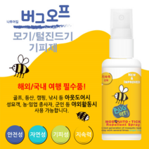 나투어킬 버그오프 모기 털진드기 기피제, 50ml