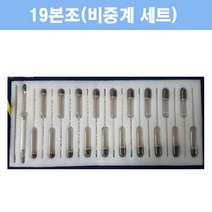 19본조 기준 비중계 세트 16cm 30cm