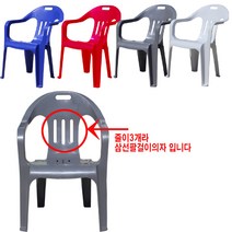 fs 삼선팔걸이의자편의점의자파라솔의자프라스틱, 파랑