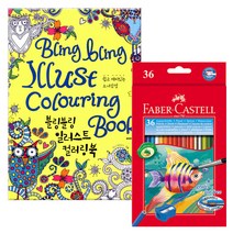 컬러링북 색연필 세트, 52.파버카스텔 36색 수채 색연필 (지관)+블링블링 일러스트, 한나 데이비스