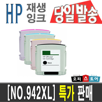 HP 942 XL 대용량 잉크 PRO 8000 8500A 프린터 재생잉크, 대용량 빨강