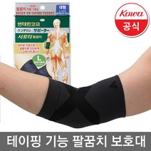 반테린코와서포터 팔꿈치보호대 테이핑요법 의료기기, 블랙-L