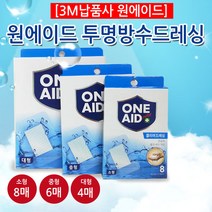 원에이드 3M납품사 숨쉬는투명방수밴드 소 중 대*10개, 중형