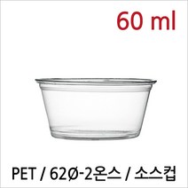 뉴마켓 소스컵 2온스 셋트 몸통+뚜껑, 100개
