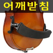 도매짱 바이올린 어깨받침 높이각도조절, 소[1/8.1/4]겸용