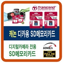 캐논 파워샷 POWERSHOT/GX5/EOS-760D/G3X/SX410 SD메모리카드, 16G-SD(캐논디카 sd메모리카드), 16GB