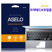 삼성노트북용 ASELO 외부 보호필름, 무광-트랙패드보호필름