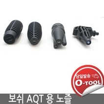 [보쉬] 고압세척기 랜스 노즐 AQT 용 3 IN 1 로터리 90도 베리오 팬 바리오 회전노즐 AQT, 베리오 팬제트노즐