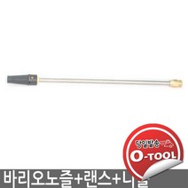 이태리 랜스+바리오노즐세트 MV045 크란즐 220BAR 분사노즐 세척기, 90곡선
