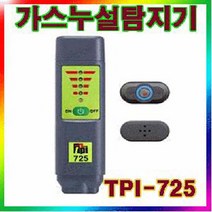 TPI 4350046 가연성 가스누설탐지기 TPI725 1000ppm (1EA), 1개구매