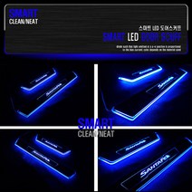 카이만 스마트 LED도어스커프-싼타페더프라임, LED색상 레드