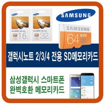 갤럭시노트2/3/4 호환 sd메모리카드, 32G(갤럭시노트2/3/4 외장메모리), 32GB