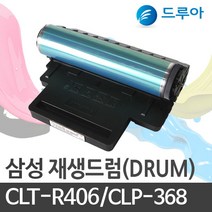 삼성전자 CLTR406 드럼 CLP368365 CLX3300 3302 3303 FW SLC410W, SL-C467FW 드럼, 맞교환 1개