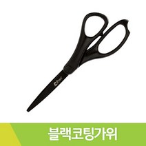 평화 블랙코팅가위, 블랙