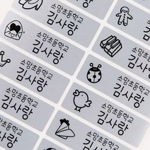네임코코 신학기 필수품 방수 네임스티커, 3매입, 301_대형_은색, 세트