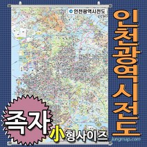 대전광역시전도 소-중-대 코팅형-족자형-롤스크린형 택1 대전지도 대전광역시지도, 75x110 소형 족자형