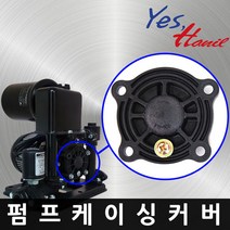 한일전기 펌프 케이싱커버 (임페라커버) 한일펌프 부속품, PH-125A커버