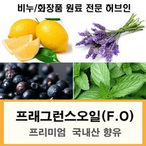 프래그런스 오일 향유 비누향 석고방향제 향수 리필, 사과향유20ml, 1개
