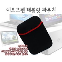 네오프렌 태블릿 파우치 - 8인치/10인치/12인치 - 충격완화/보호파우치 - 갤럭시 탭/노트10.1 및 아이패드, 블랙