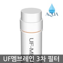 아쿠아 한방향 양방향 6인치-13인치 3차 정수기필터 UF멤브레인 중공사막 필터, 11인치 한방향 UF멤브레인필터, 1개