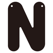 e베이비랜드 블랙 이니셜 펠트 가랜드 DIY, N, 1개