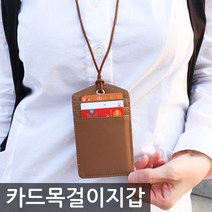 [국산]업사이클링 카드목걸이 홀더 지갑
