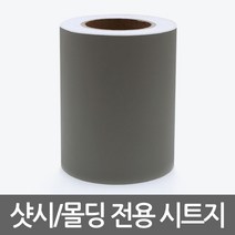 샷시/몰딩용 단색시트지 딥그레이_IT928, 단색 딥그레이_IT928