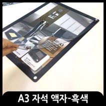 애드마켓 아크릴 자석액자 메뉴판 게시판 A3사이즈, 흑색, 흑색+자석형