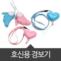 위시 호신용경보기 호신경보기 호신용품 엔젤경보기, 엔젤경보기-핑크
