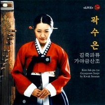 (CD) 곽수은 - 김죽파류 가야금산조, 단품