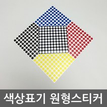 방수원형스티커 12mm 15가지색상 CPWG167, 올리브, +보조시트지추가