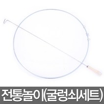 굴렁쇠 민속 놀이 전통 게임 용품 단체 체육대회 도구, 단품