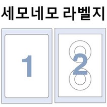 세모네모 세모네모라벨지 일반 라벨용지, 흰색, C-3077 (50칸)