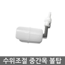 기타 정수기 자판기 수위 조절 차단 미니 수직 수평 볼탑, (중간목)수직볼탑