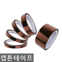 DHST 캡톤테이프 고열 내열 길이33M, 25mmx33M