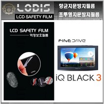 로디스필름 액정보호필름 IQ블랙3 파인드라이브 내비 보호필름, 투명하드코팅지문방지필름-한장더및크리너융제공, 7형 전용 액정보호필름