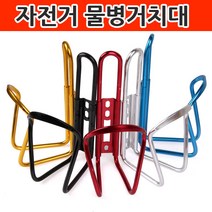 자전거 물통 물병 거치대 케이지, 불루