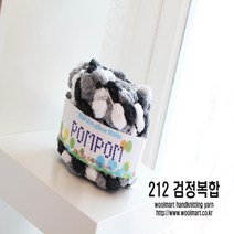 울마트(woolmart) 울마트 폼폼, 212 검정복합