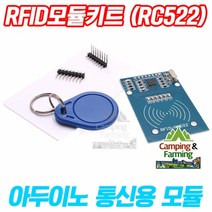 아두이노 RFID 모듈키트 (RC522/13.56Mhz) NFC학습용