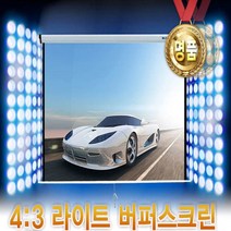 윤씨네 버퍼스크린 120인치 100인치 80인치 60인치 빔프로젝터용 반자동 롤스크린 벽 천장 고정형, 2. 80인치(1800x1800)