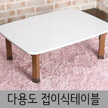 한목가구 접이식테이블 2인~3인용 정사각 660 다용도상, 다이아몬드화이트, pvc다리(661)