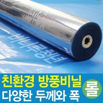 비니루청년 방풍비닐-롤단위-친환경 국내산-PVC연질, 0.2mm 120cm x 50M