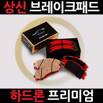 상신브레이크 상신하드론앞-모하비(, 앞-모하비(08.01~)-SP1248