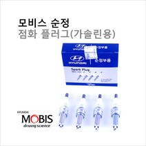순정점화플러그 LF쏘나타 2.0 가솔린 18846-11070 1세트(4개), 실버, 4개