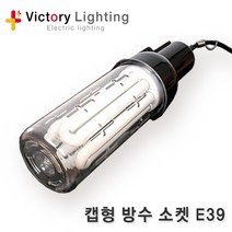 신광 전등선 오징어선 방수소켓 삼파장램프 보호망 인테리어등, [소켓 B2-02] 캡형 방수소켓 E39